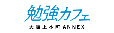 勉強カフェ大阪上本町ANNEX