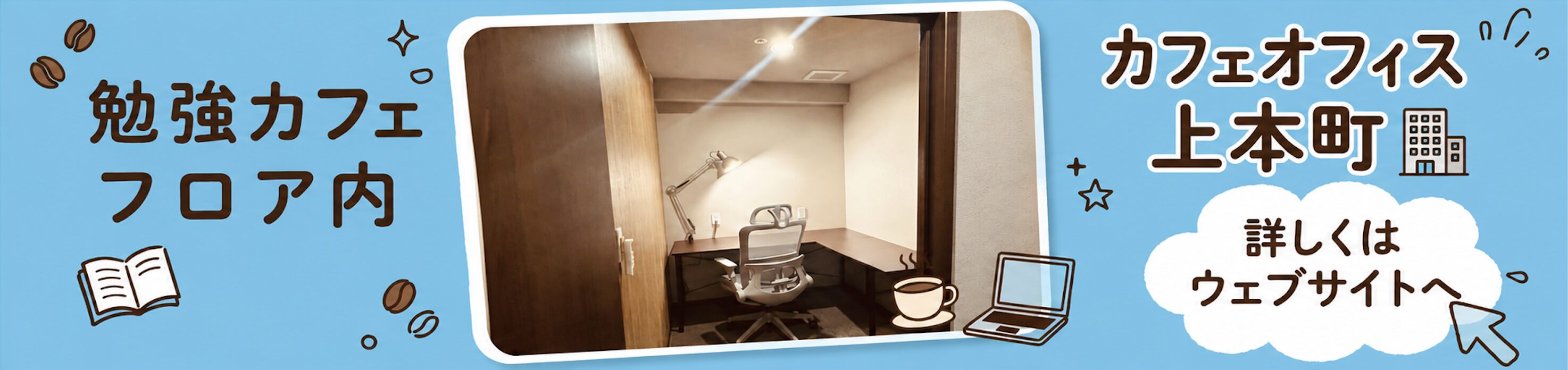 カフェオフィス上本町